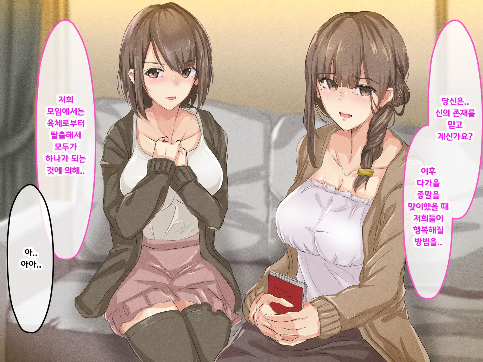 Shuukyou Kanyuu Ni Kita Oyako No Mune Ga Erokatta Node, Heya Ni Tsurekondara, Niku Onaho Ni Dekita Hanashi.